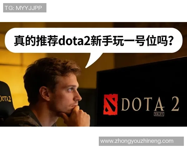 DOTA2新手必看战术入门指南助你快速提升游戏水平 DOTA2新手必看战术入门指南助你快速提升游戏水平